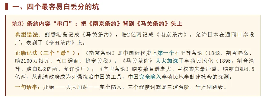 初二第一次月考,历史想考前两个单元,先躲开这4个坑!-第3张图片-四季读书网 初二第一次月考,历史想考前两个单元,先躲开这4个坑!-第3张图片-四季读书网