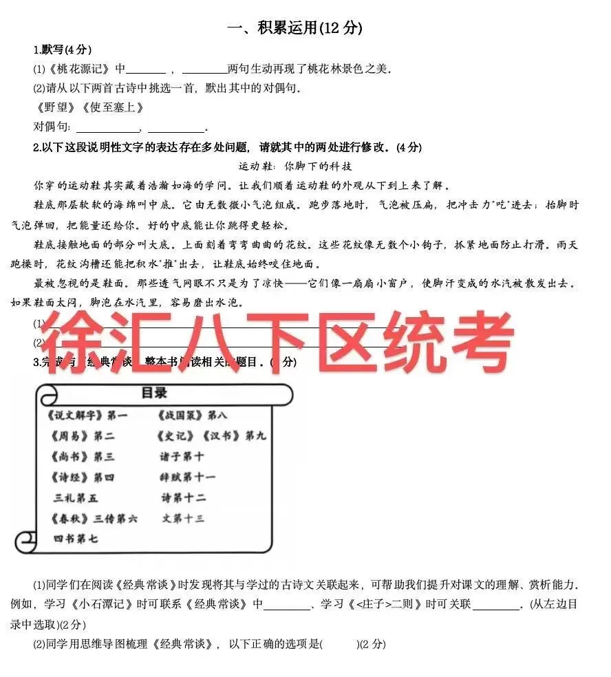 中考语文!2026 年前不考的内容,27 届必考-第10张图片-四季读书网