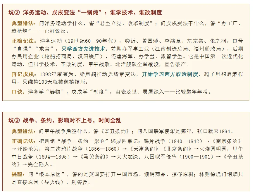 初二第一次月考,历史想考前两个单元,先躲开这4个坑!-第4张图片-四季读书网 初二第一次月考,历史想考前两个单元,先躲开这4个坑!-第4张图片-四季读书网