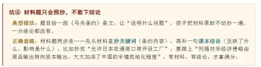 初二第一次月考,历史想考前两个单元,先躲开这4个坑!-第5张图片-四季读书网 初二第一次月考,历史想考前两个单元,先躲开这4个坑!-第5张图片-四季读书网