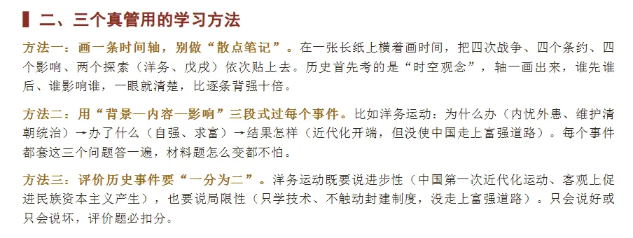 初二第一次月考,历史想考前两个单元,先躲开这4个坑!-第6张图片-四季读书网 初二第一次月考,历史想考前两个单元,先躲开这4个坑!-第6张图片-四季读书网