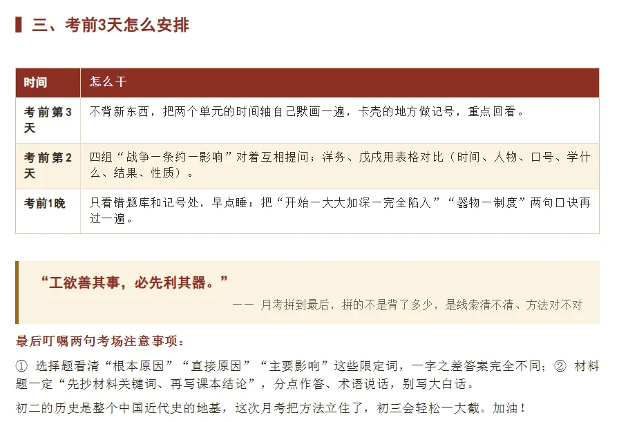 初二第一次月考,历史想考前两个单元,先躲开这4个坑!-第7张图片-四季读书网 初二第一次月考,历史想考前两个单元,先躲开这4个坑!-第7张图片-四季读书网