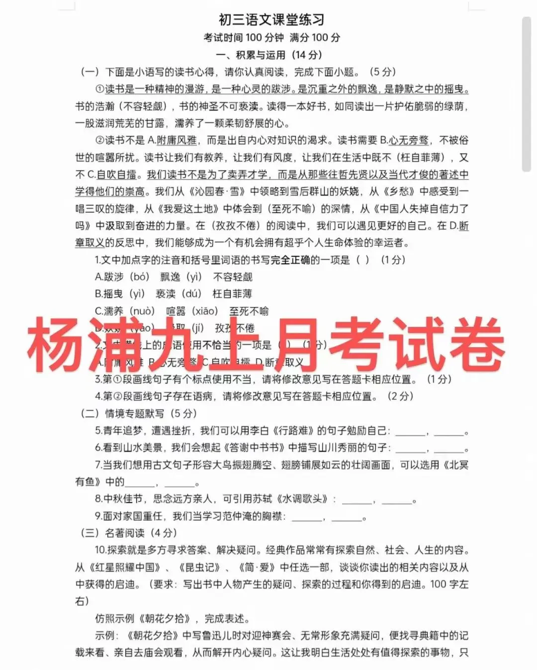 中考语文!2026 年前不考的内容,27 届必考-第11张图片-四季读书网