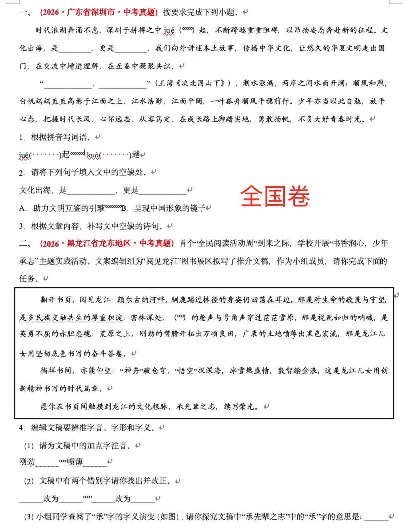 中考语文!2026 年前不考的内容,27 届必考-第12张图片-四季读书网