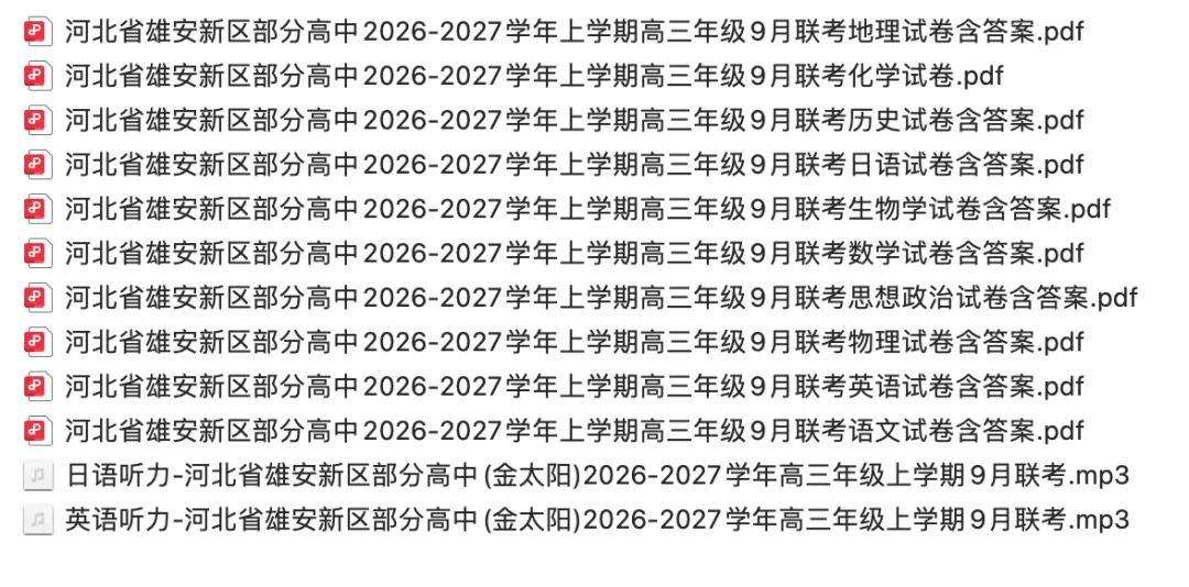 【高三试卷】河北省雄安新区部分高中2026-2027学年上学期高三年级9月联含答案-第1张图片-四季读书网 【高三试卷】河北省雄安新区部分高中2026-2027学年上学期高三年级9月联含答案-第1张图片-四季读书网