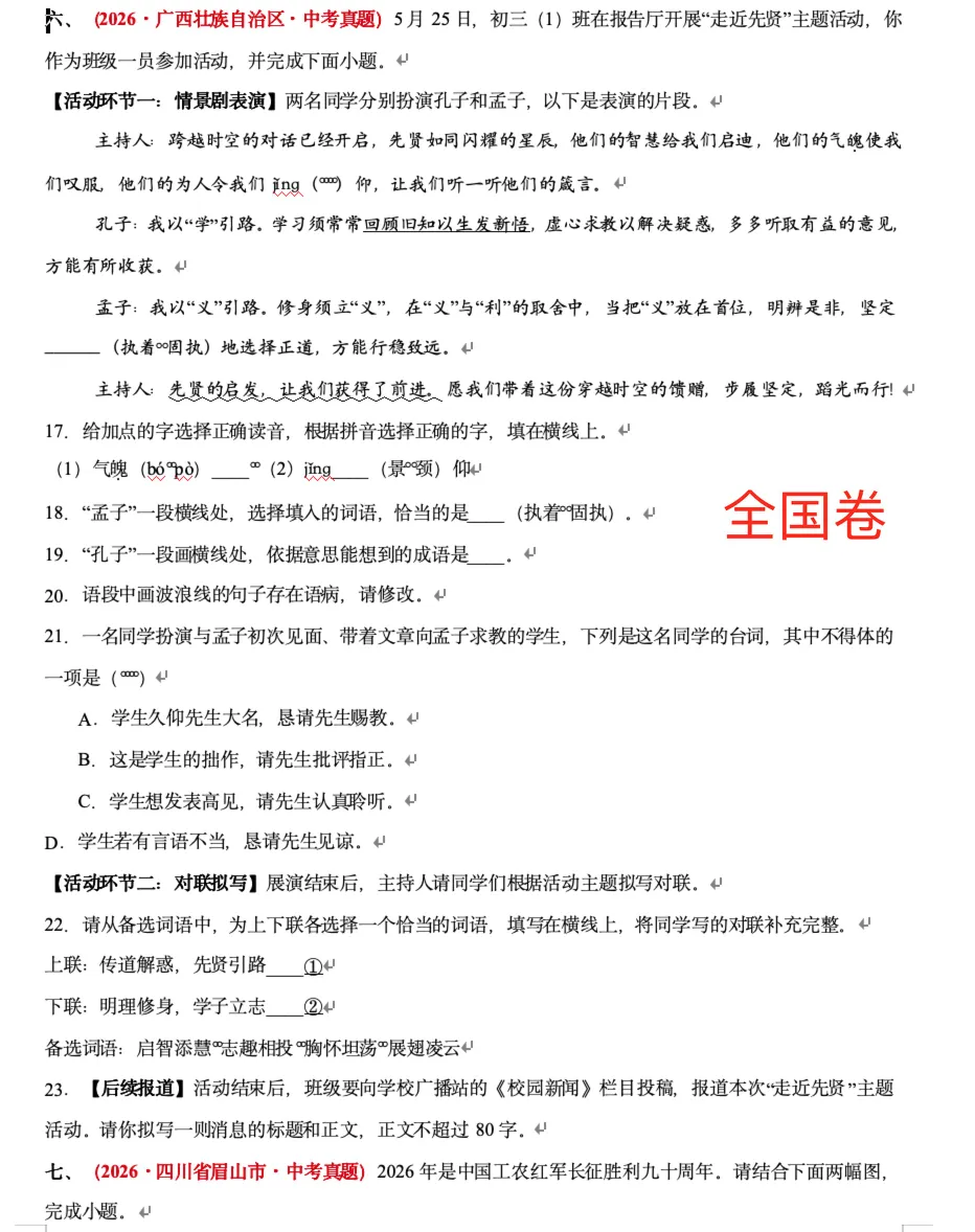 中考语文!2026 年前不考的内容,27 届必考-第13张图片-四季读书网