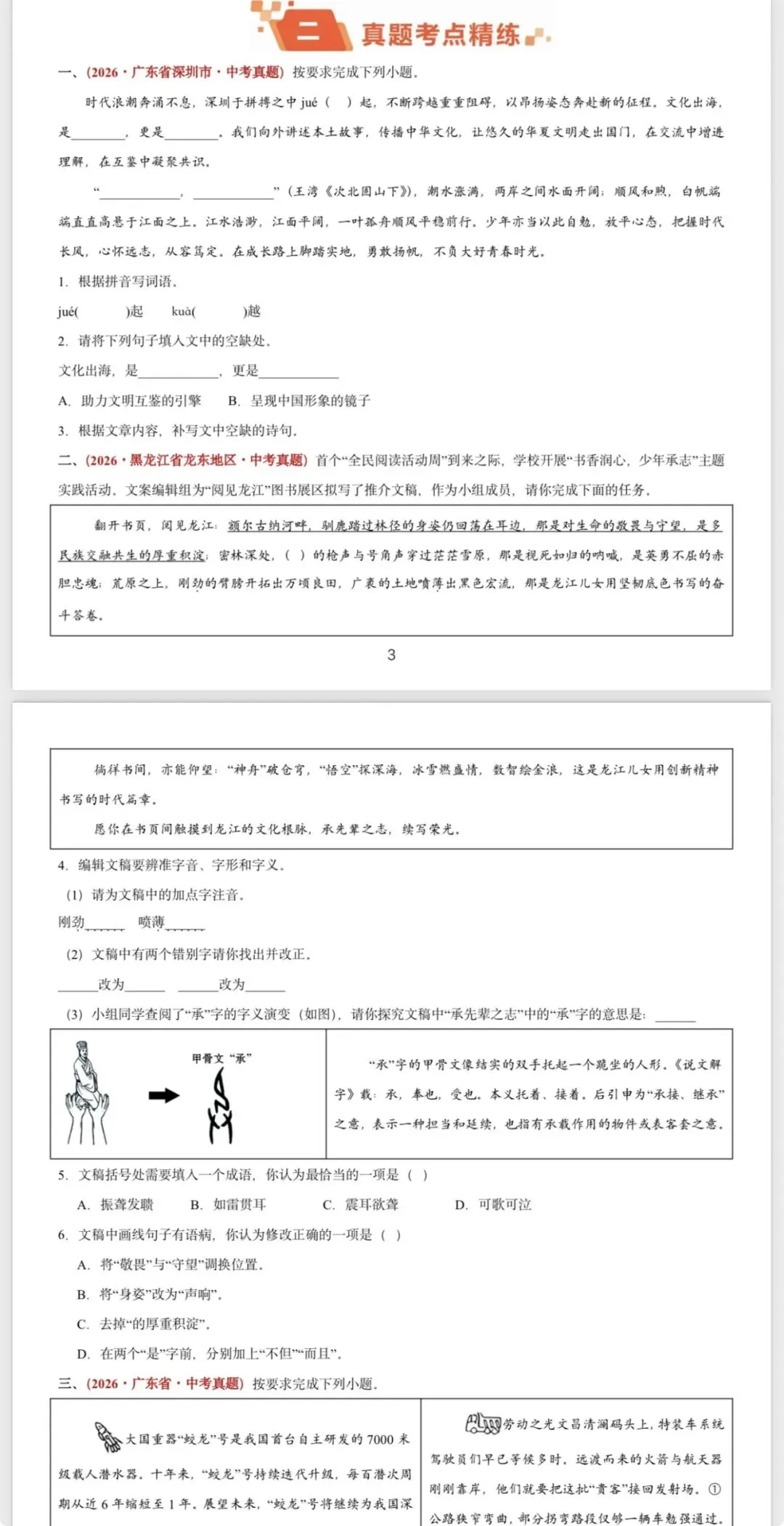 中考语文!2026 年前不考的内容,27 届必考-第16张图片-四季读书网
