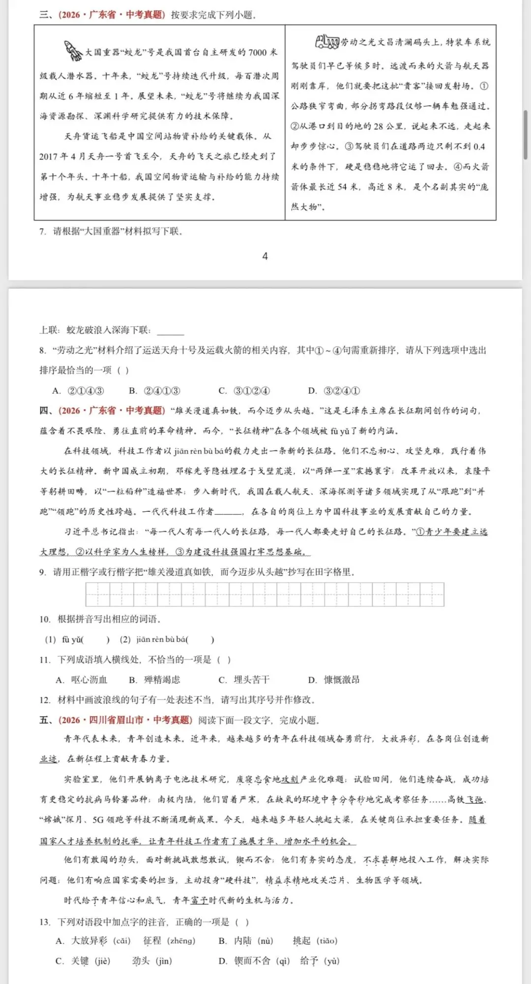 中考语文!2026 年前不考的内容,27 届必考-第17张图片-四季读书网