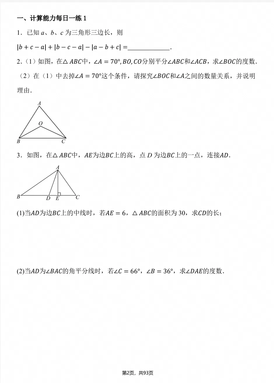初二数学|【人教版】2026年八上数学计算能力每日一练+答案解析,可打印!-第1张图片-四季读书网 初二数学|【人教版】2026年八上数学计算能力每日一练+答案解析,可打印!-第1张图片-四季读书网