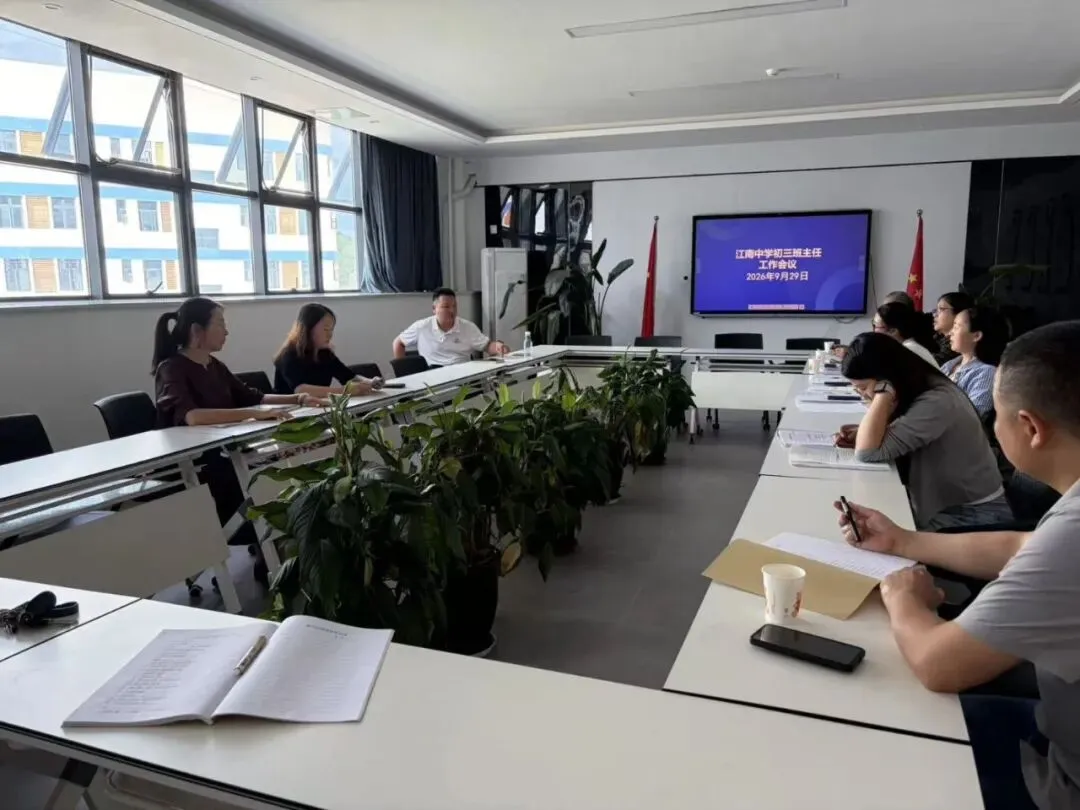凝心聚力战中考 笃行实干启新程 | 我校召开2027届初三班主任工作会议-第8张图片-四季读书网 凝心聚力战中考 笃行实干启新程 | 我校召开2027届初三班主任工作会议-第8张图片-四季读书网