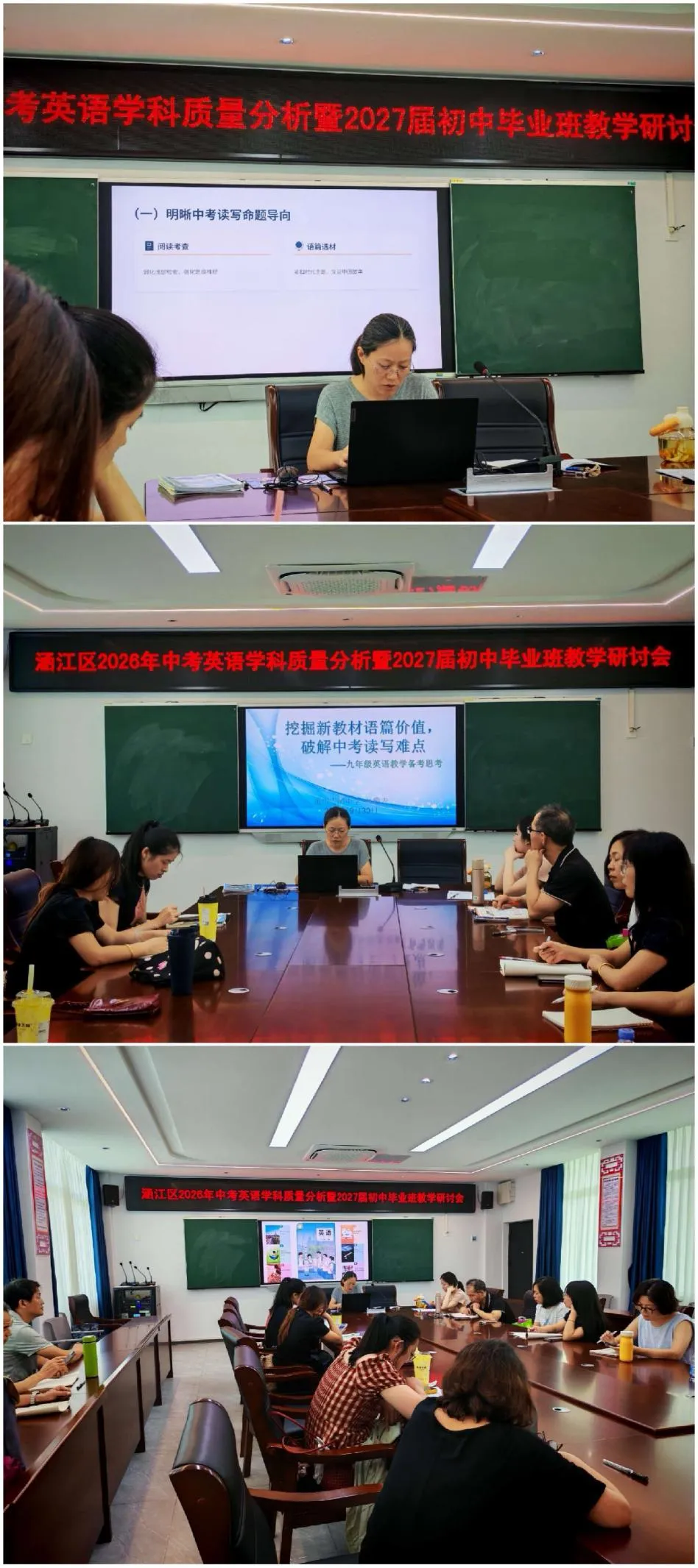复盘中考觅得失 深耕课堂启新程——涵江区2026年中考英语质量分析暨2027届初中毕业班教学研讨会顺利召开-第15张图片-四季读书网 复盘中考觅得失 深耕课堂启新程——涵江区2026年中考英语质量分析暨2027届初中毕业班教学研讨会顺利召开-第15张图片-四季读书网