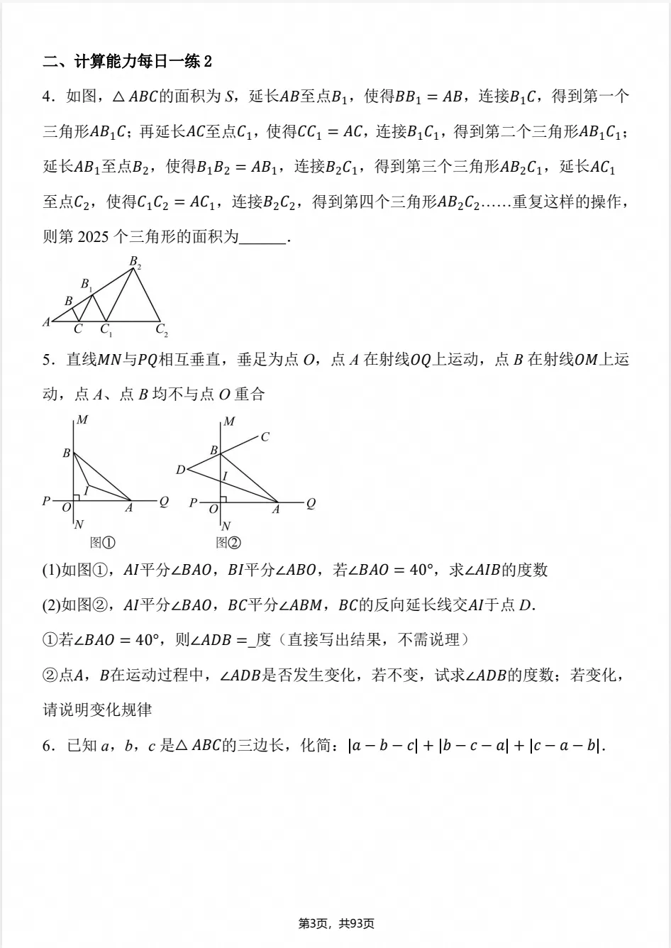 初二数学|【人教版】2026年八上数学计算能力每日一练+答案解析,可打印!-第2张图片-四季读书网 初二数学|【人教版】2026年八上数学计算能力每日一练+答案解析,可打印!-第2张图片-四季读书网