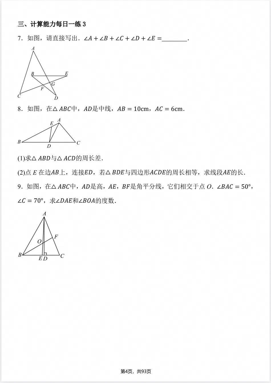 初二数学|【人教版】2026年八上数学计算能力每日一练+答案解析,可打印!-第3张图片-四季读书网 初二数学|【人教版】2026年八上数学计算能力每日一练+答案解析,可打印!-第3张图片-四季读书网