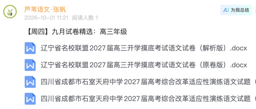 【周四】高考语文成语全景互动数字台(互动课件+汇总文档)-第9张图片-四季读书网