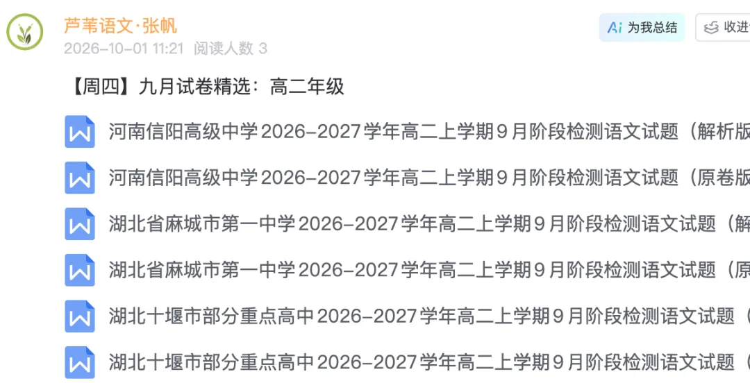 【周四】高考语文成语全景互动数字台(互动课件+汇总文档)-第10张图片-四季读书网