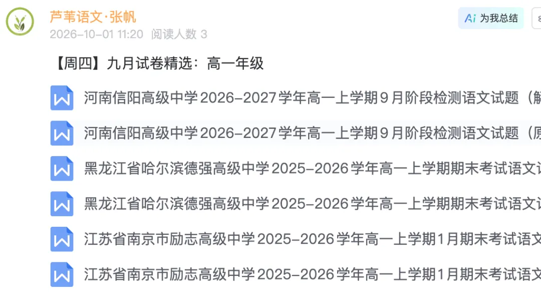 【周四】高考语文成语全景互动数字台(互动课件+汇总文档)-第11张图片-四季读书网