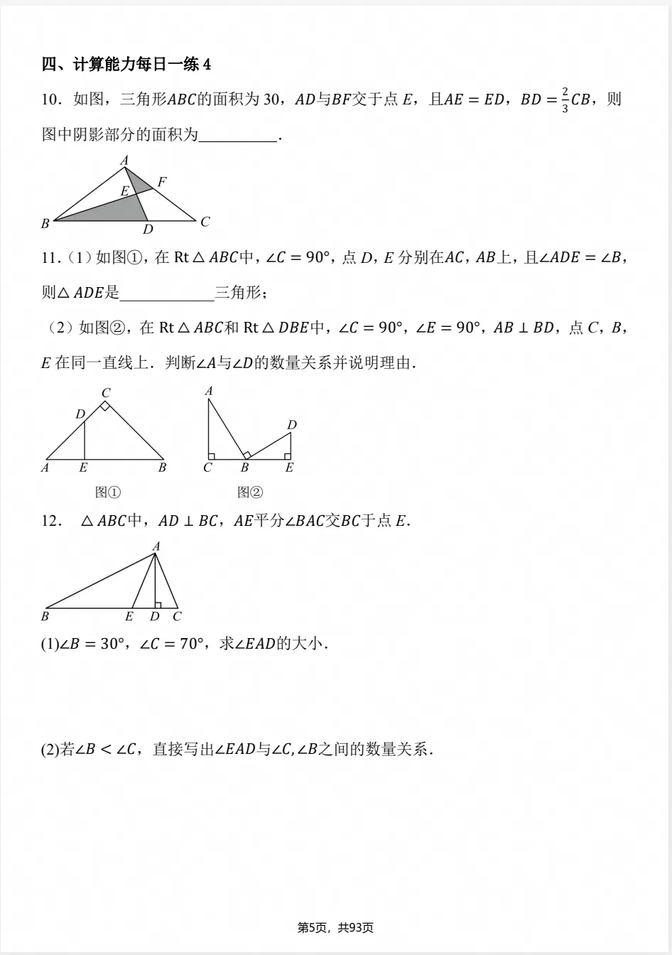 初二数学|【人教版】2026年八上数学计算能力每日一练+答案解析,可打印!-第4张图片-四季读书网 初二数学|【人教版】2026年八上数学计算能力每日一练+答案解析,可打印!-第4张图片-四季读书网