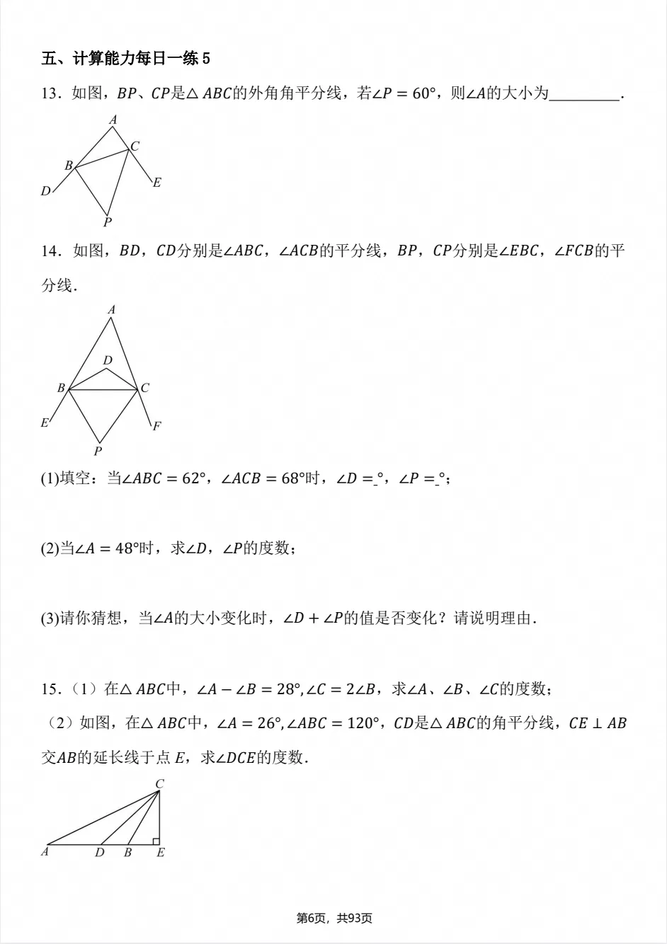 初二数学|【人教版】2026年八上数学计算能力每日一练+答案解析,可打印!-第5张图片-四季读书网 初二数学|【人教版】2026年八上数学计算能力每日一练+答案解析,可打印!-第5张图片-四季读书网