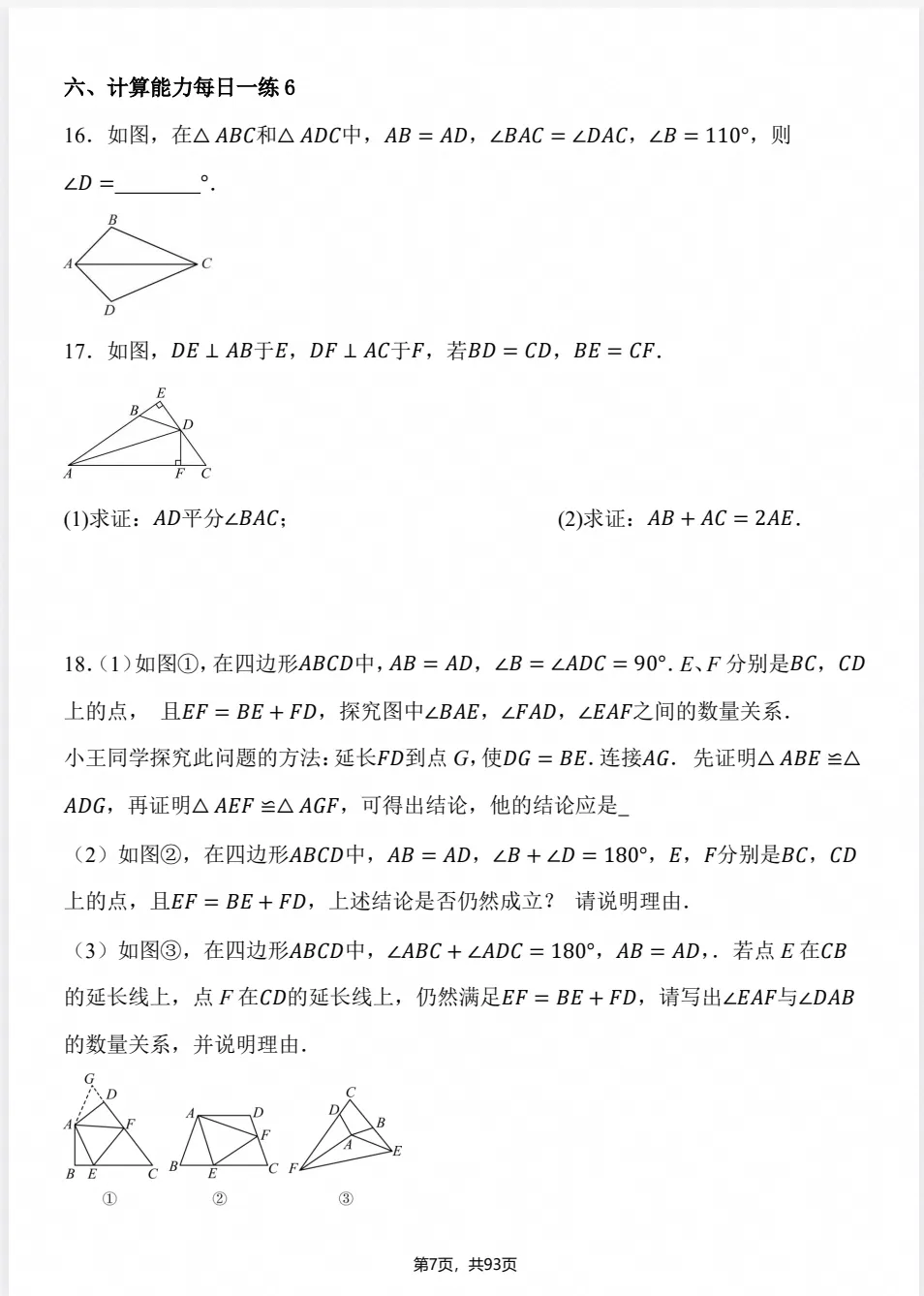 初二数学|【人教版】2026年八上数学计算能力每日一练+答案解析,可打印!-第6张图片-四季读书网 初二数学|【人教版】2026年八上数学计算能力每日一练+答案解析,可打印!-第6张图片-四季读书网