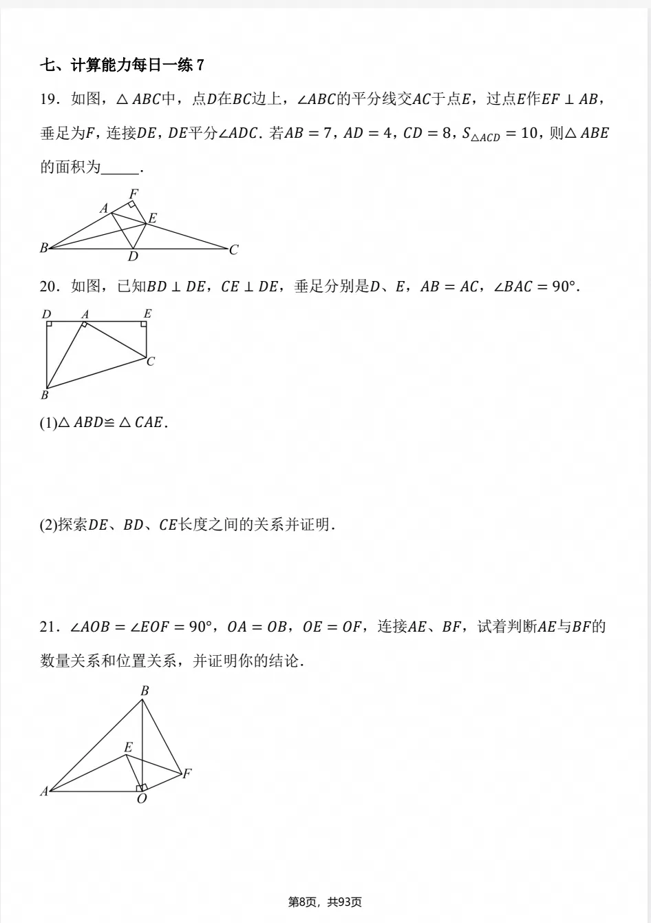 初二数学|【人教版】2026年八上数学计算能力每日一练+答案解析,可打印!-第7张图片-四季读书网 初二数学|【人教版】2026年八上数学计算能力每日一练+答案解析,可打印!-第7张图片-四季读书网