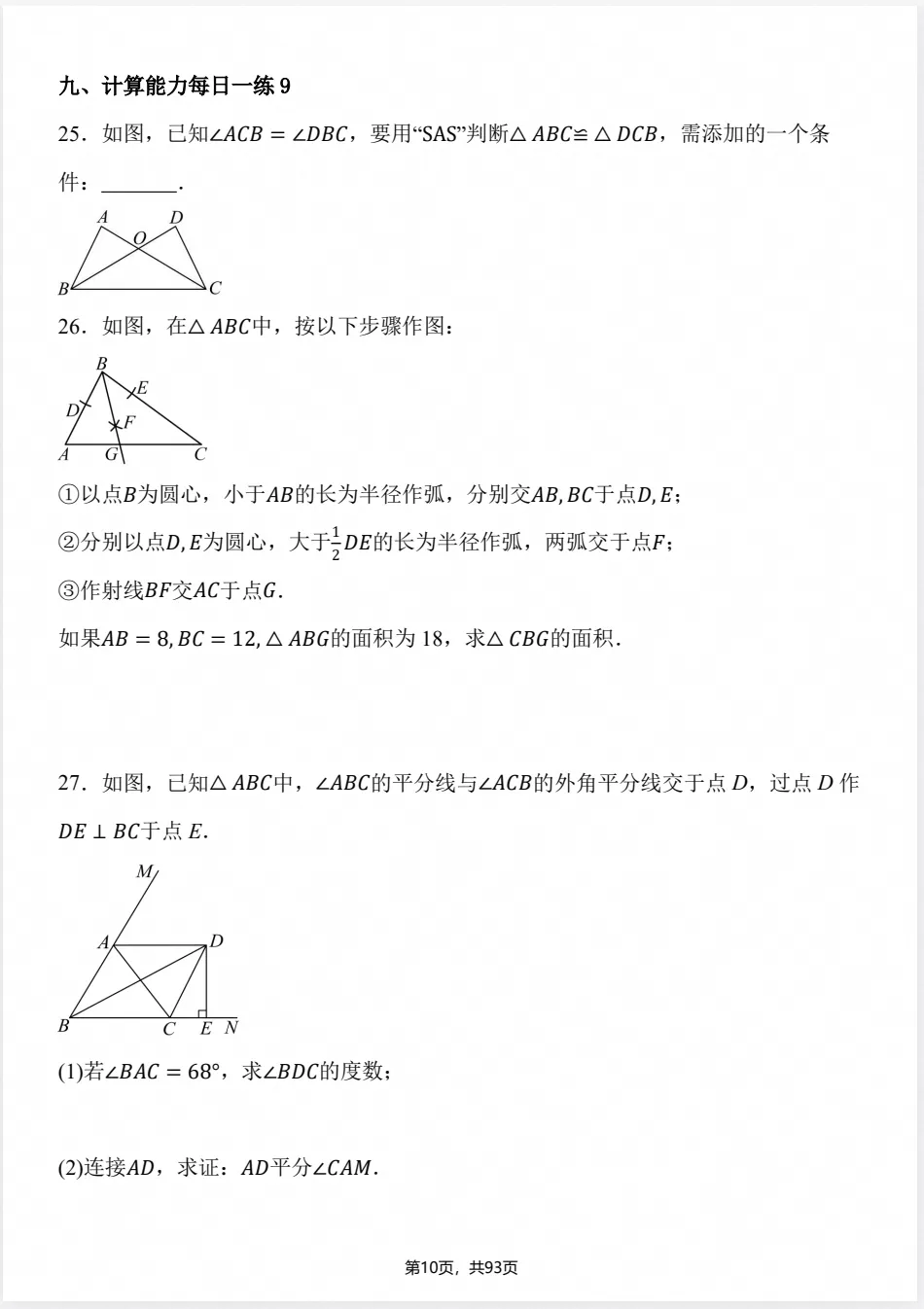 初二数学|【人教版】2026年八上数学计算能力每日一练+答案解析,可打印!-第9张图片-四季读书网 初二数学|【人教版】2026年八上数学计算能力每日一练+答案解析,可打印!-第9张图片-四季读书网