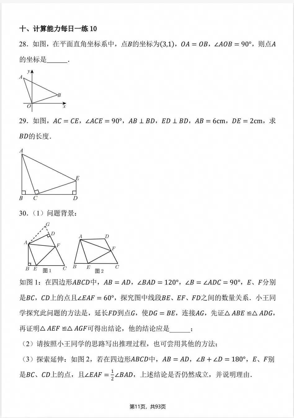 初二数学|【人教版】2026年八上数学计算能力每日一练+答案解析,可打印!-第10张图片-四季读书网 初二数学|【人教版】2026年八上数学计算能力每日一练+答案解析,可打印!-第10张图片-四季读书网