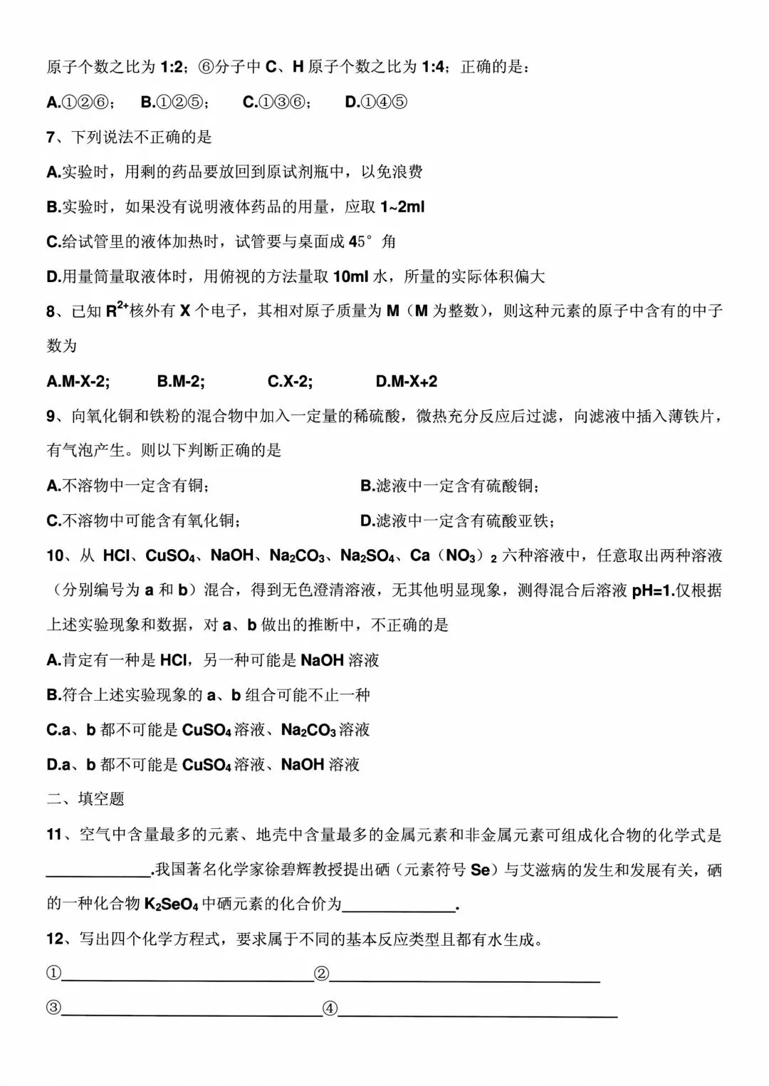 邯郸市一中初三冬令营化学试卷-第2张图片-四季读书网