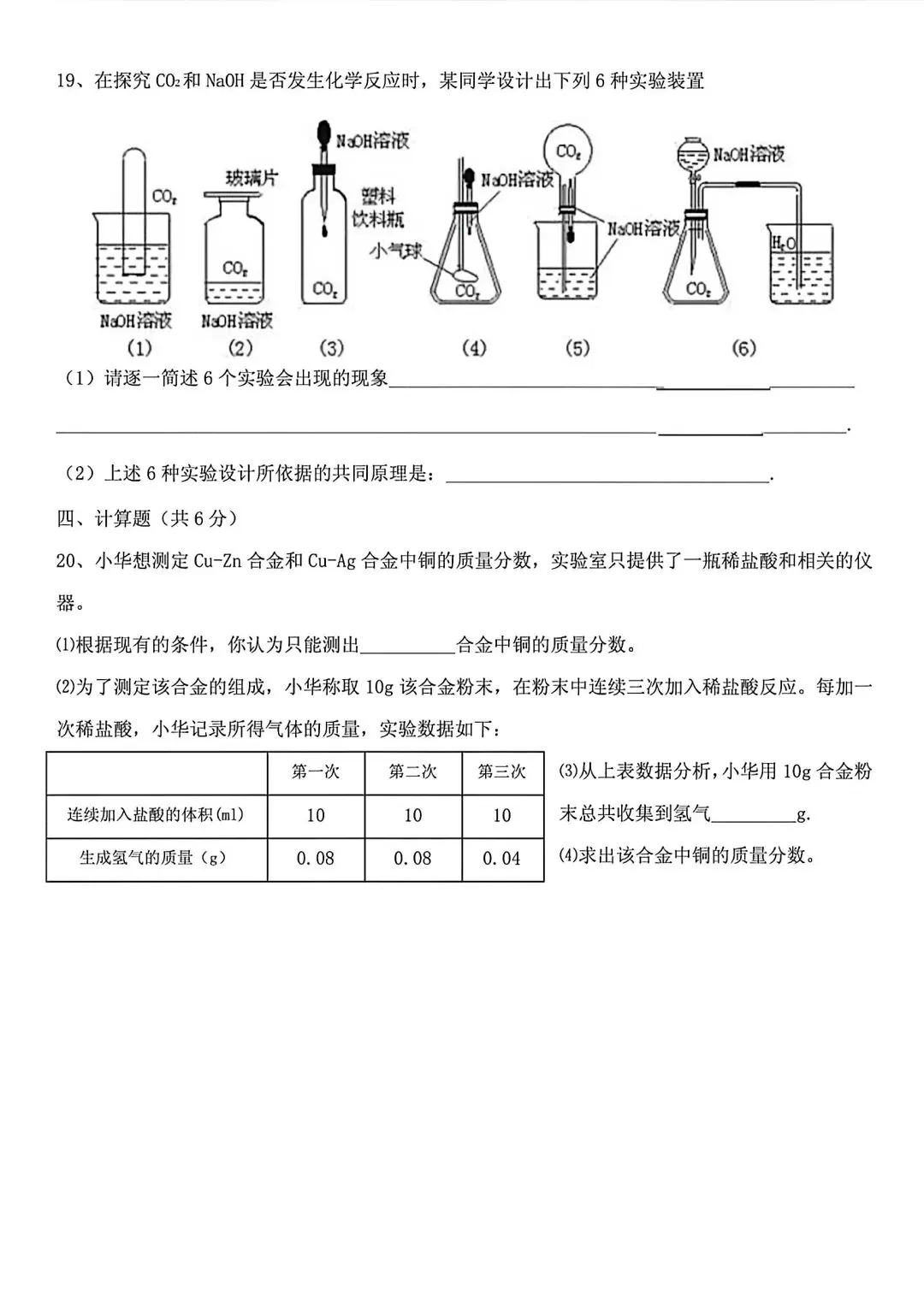邯郸市一中初三冬令营化学试卷-第4张图片-四季读书网