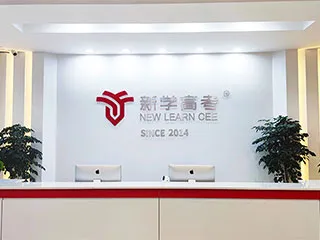 成都新学高考培训 | 高三全日制全托班,高考冲刺班 | 全封闭管理-第1张图片-四季读书网