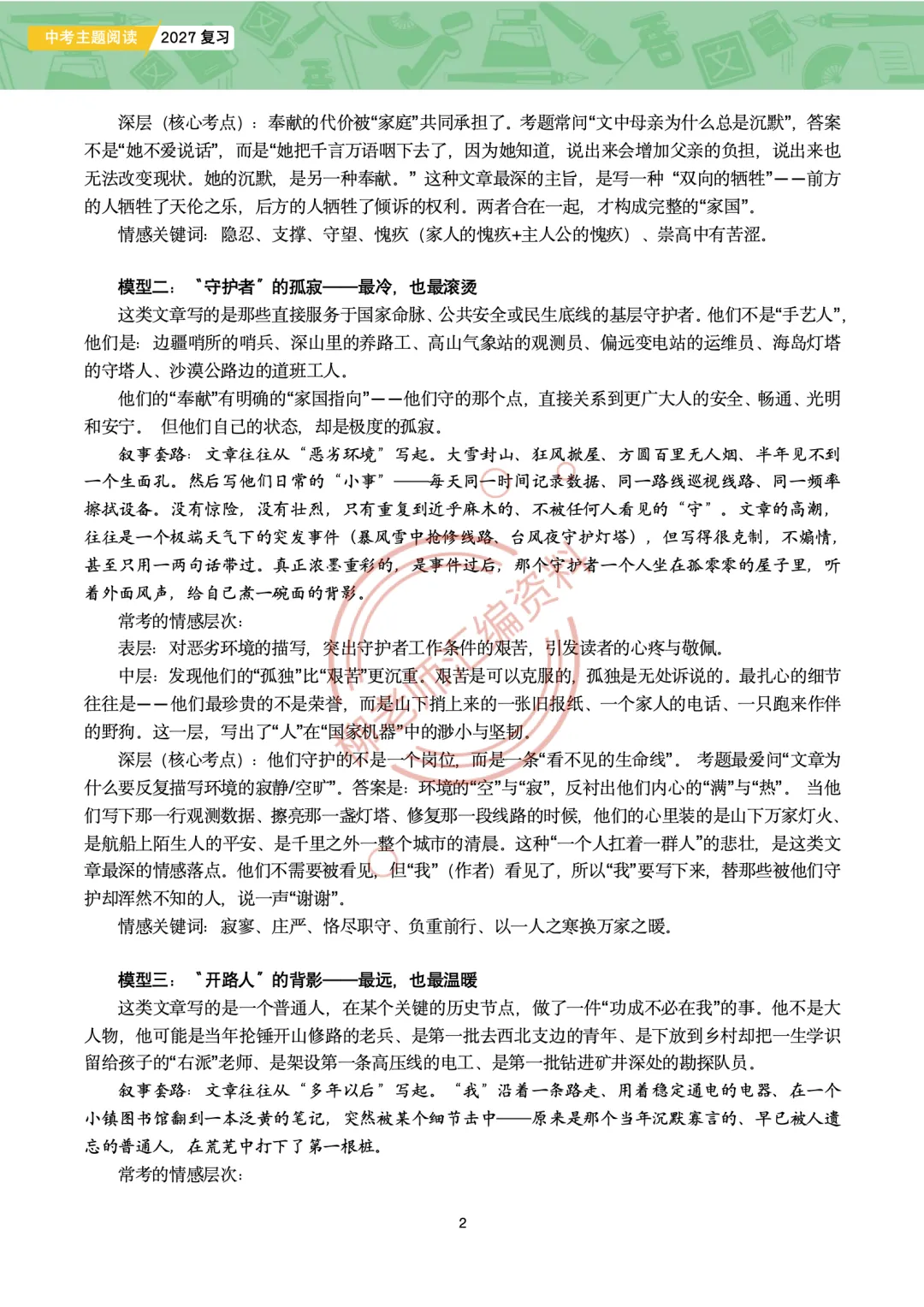 2026全国各地中考文学类文本主题阅读57篇-家国情怀主题-第4张图片-四季读书网