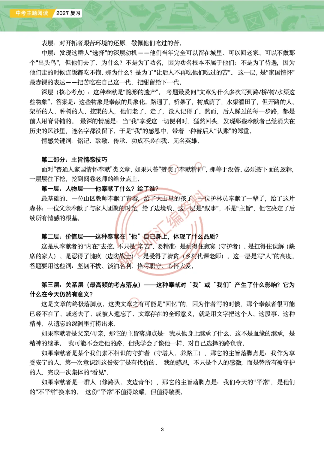 2026全国各地中考文学类文本主题阅读57篇-家国情怀主题-第5张图片-四季读书网