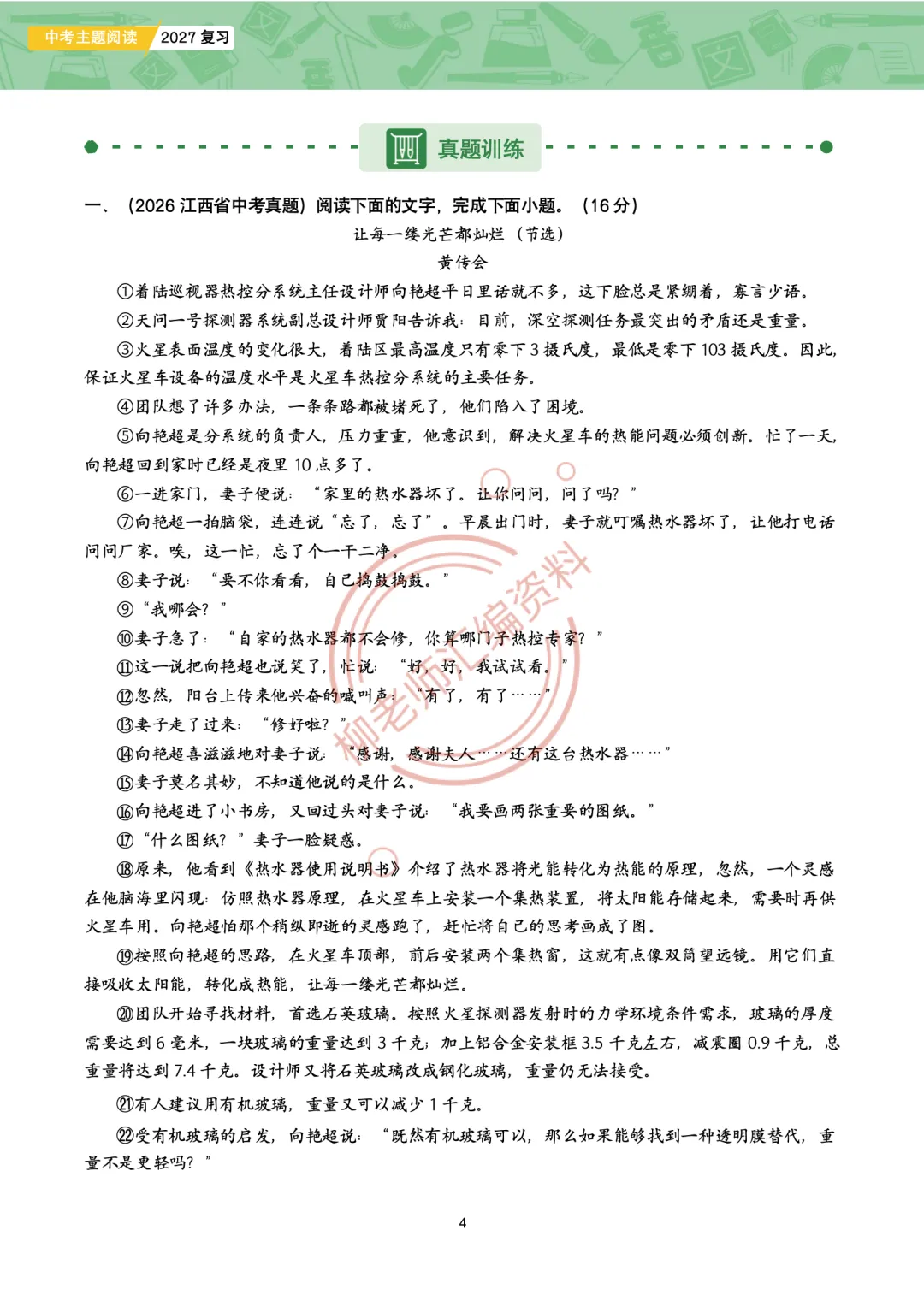 2026全国各地中考文学类文本主题阅读57篇-家国情怀主题-第6张图片-四季读书网