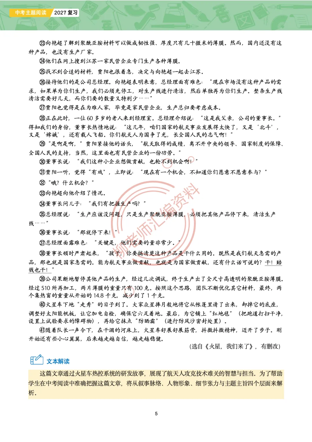 2026全国各地中考文学类文本主题阅读57篇-家国情怀主题-第7张图片-四季读书网