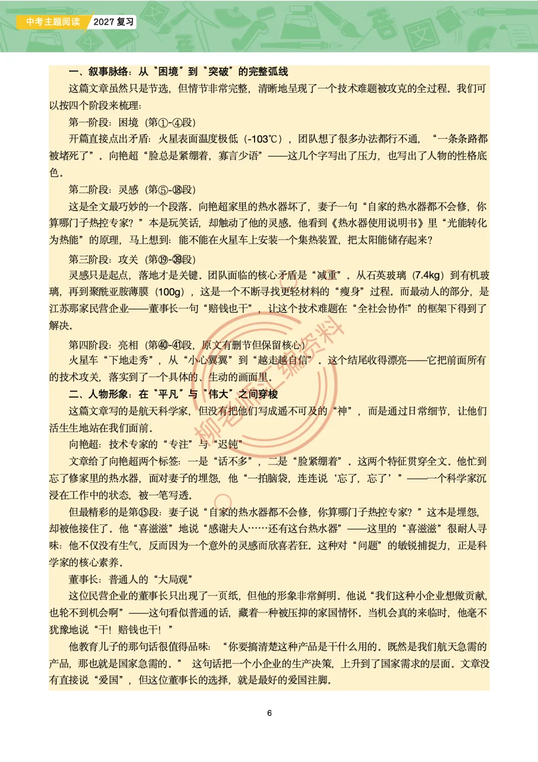 2026全国各地中考文学类文本主题阅读57篇-家国情怀主题-第8张图片-四季读书网