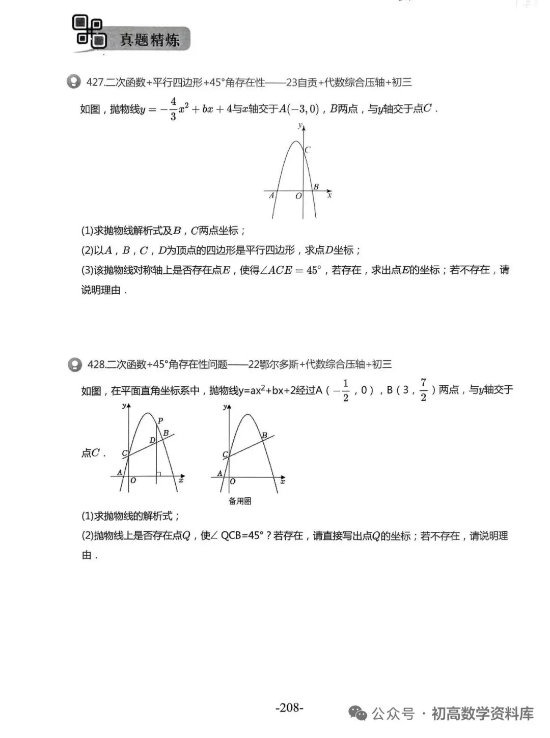中考500题30讲——二次函数特殊角、存在性(转载)-第3张图片-四季读书网