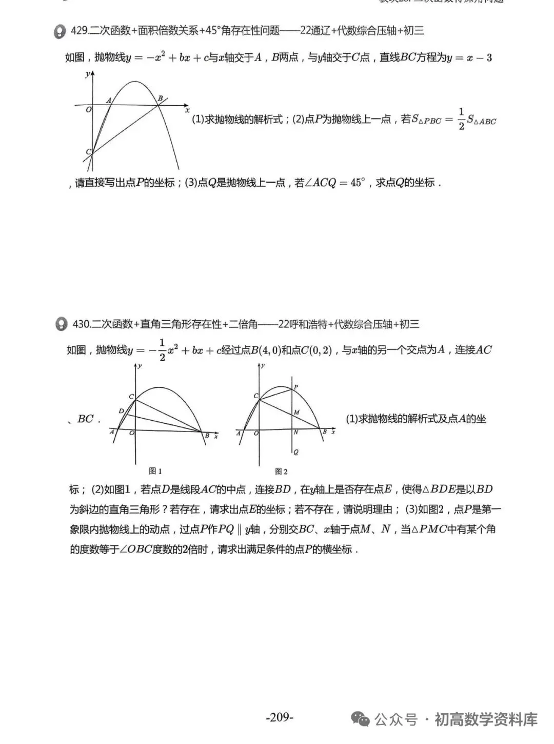 中考500题30讲——二次函数特殊角、存在性(转载)-第4张图片-四季读书网