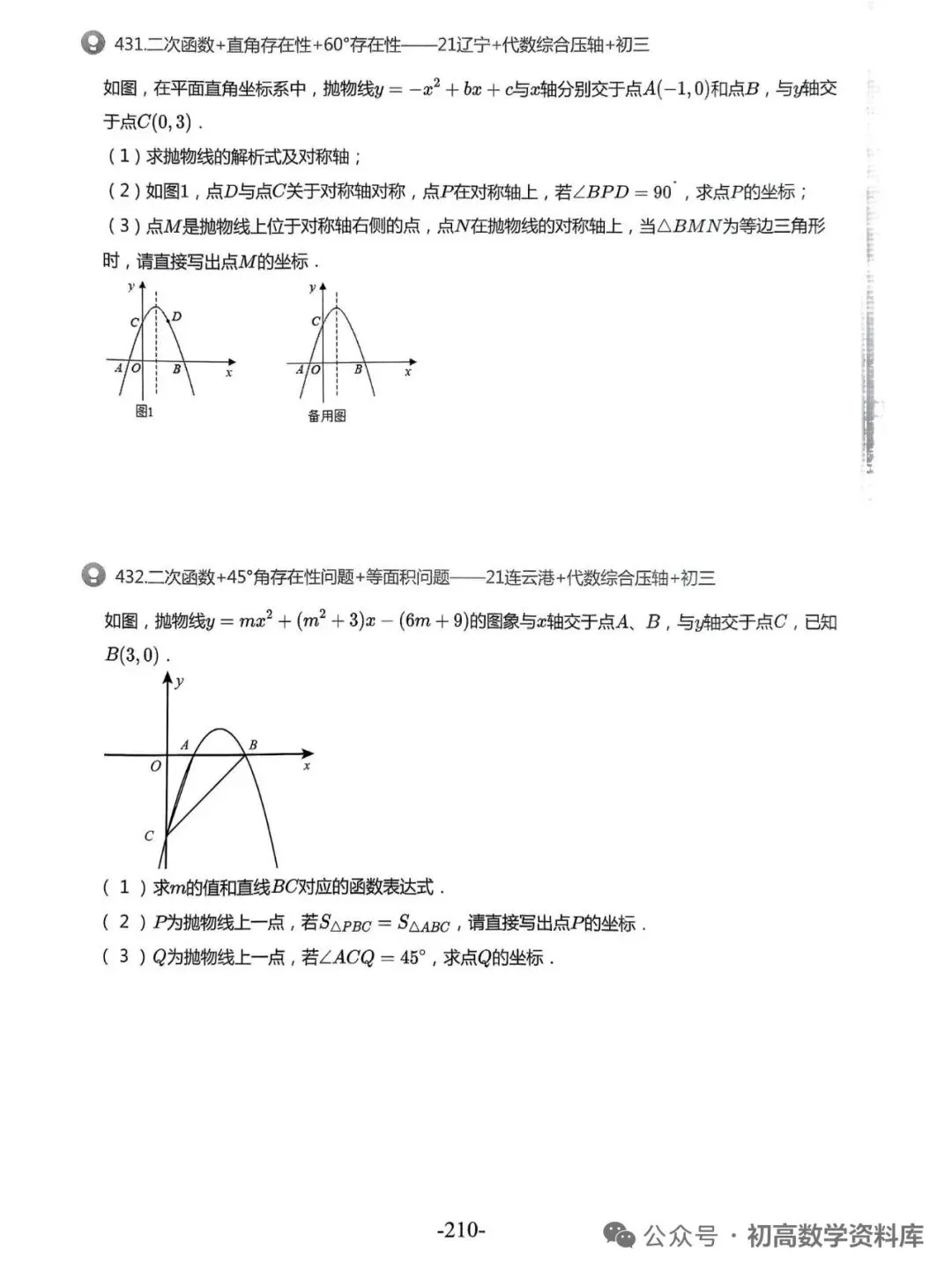 中考500题30讲——二次函数特殊角、存在性(转载)-第5张图片-四季读书网