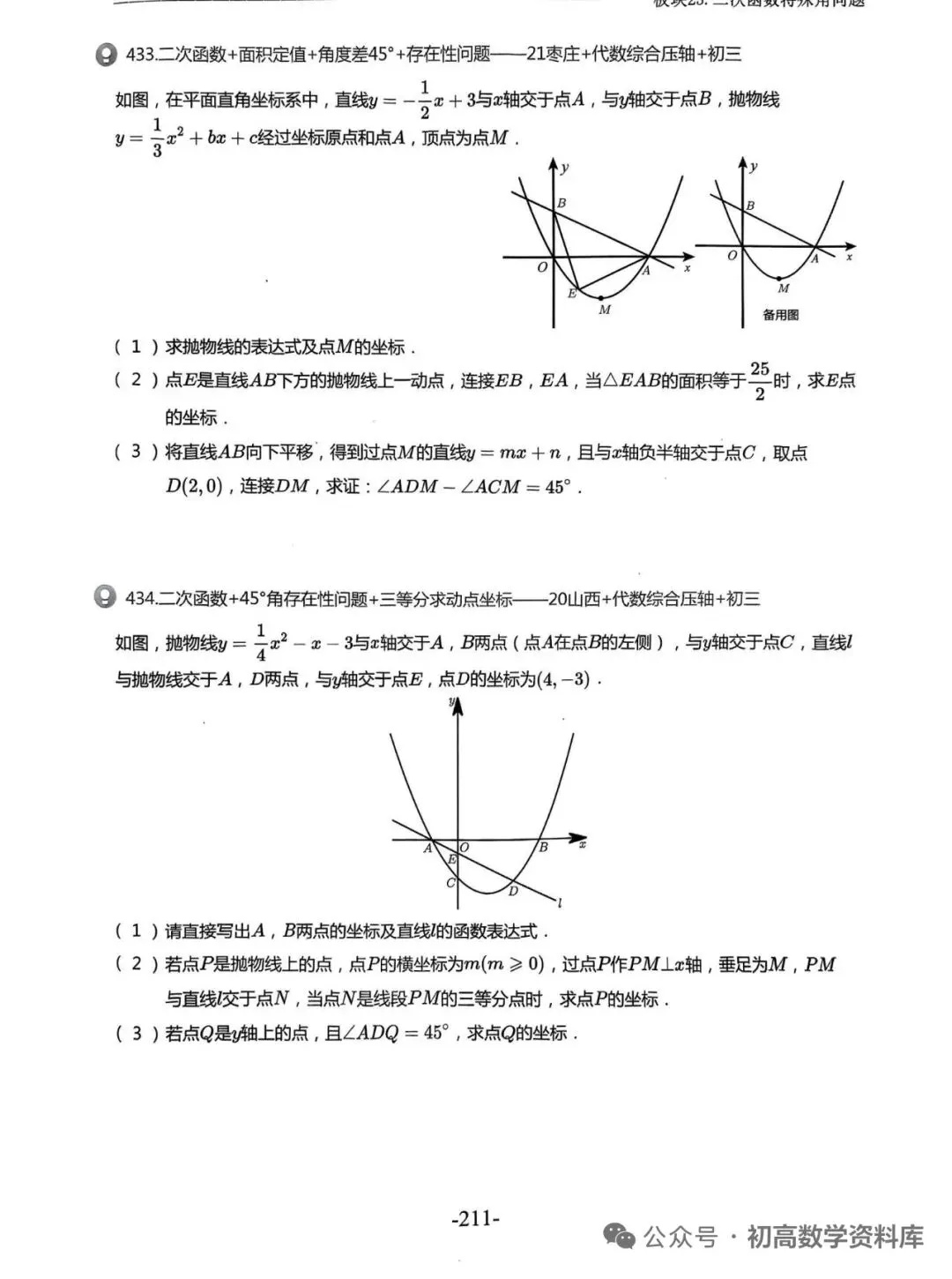 中考500题30讲——二次函数特殊角、存在性(转载)-第6张图片-四季读书网