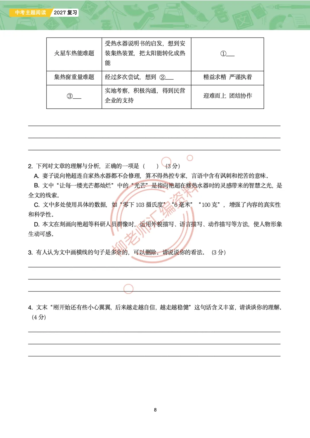 2026全国各地中考文学类文本主题阅读57篇-家国情怀主题-第10张图片-四季读书网