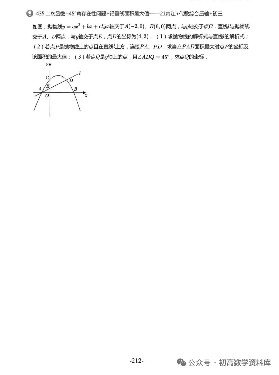 中考500题30讲——二次函数特殊角、存在性(转载)-第7张图片-四季读书网