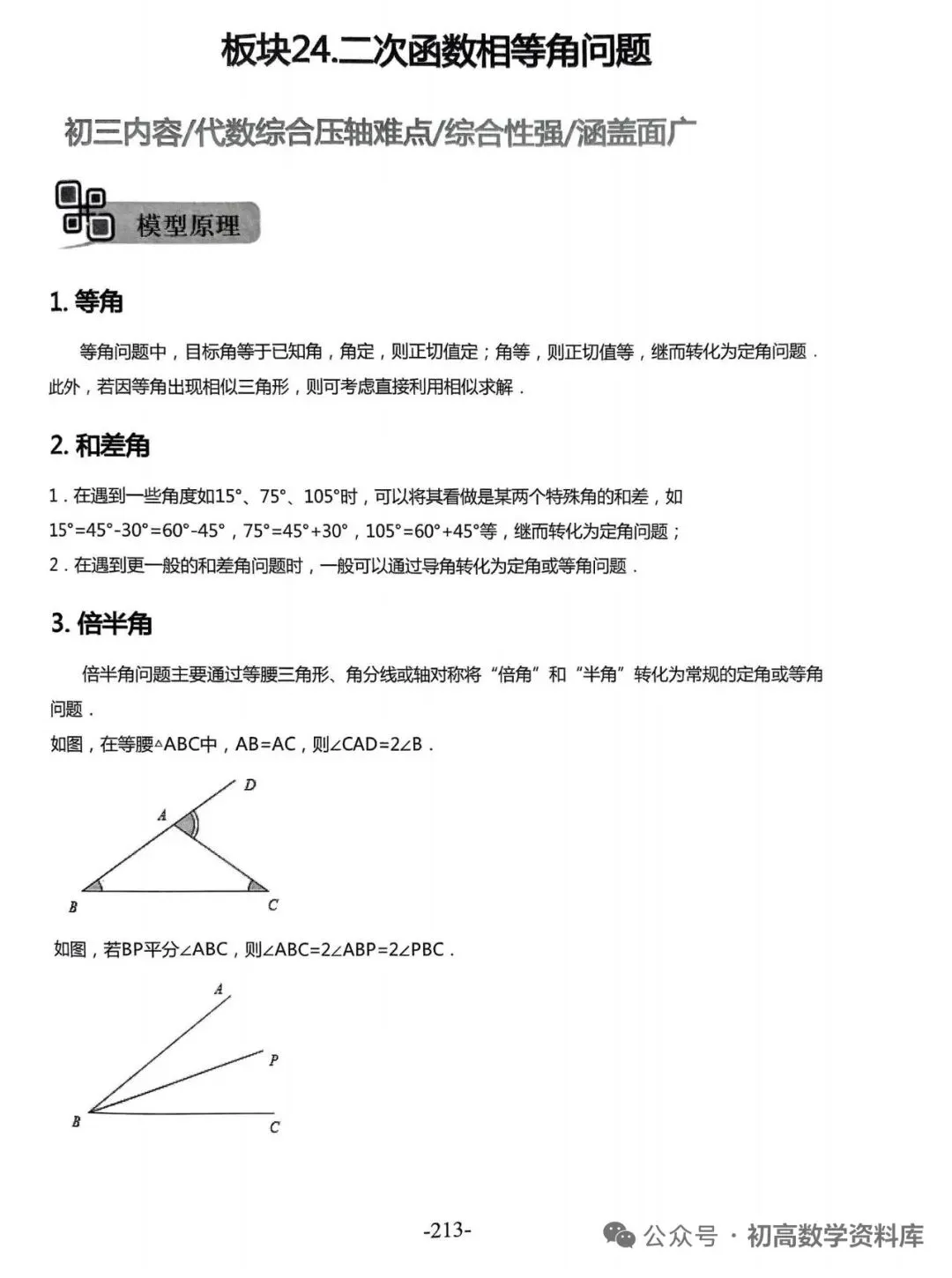 中考500题30讲——二次函数特殊角、存在性(转载)-第8张图片-四季读书网