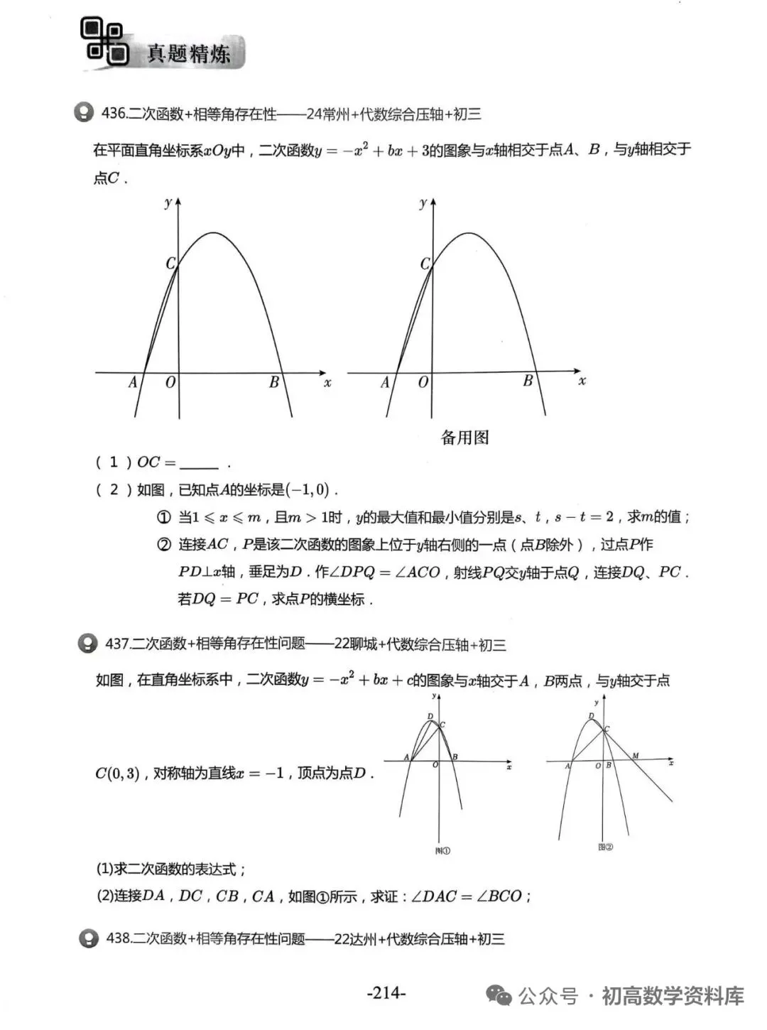 中考500题30讲——二次函数特殊角、存在性(转载)-第9张图片-四季读书网