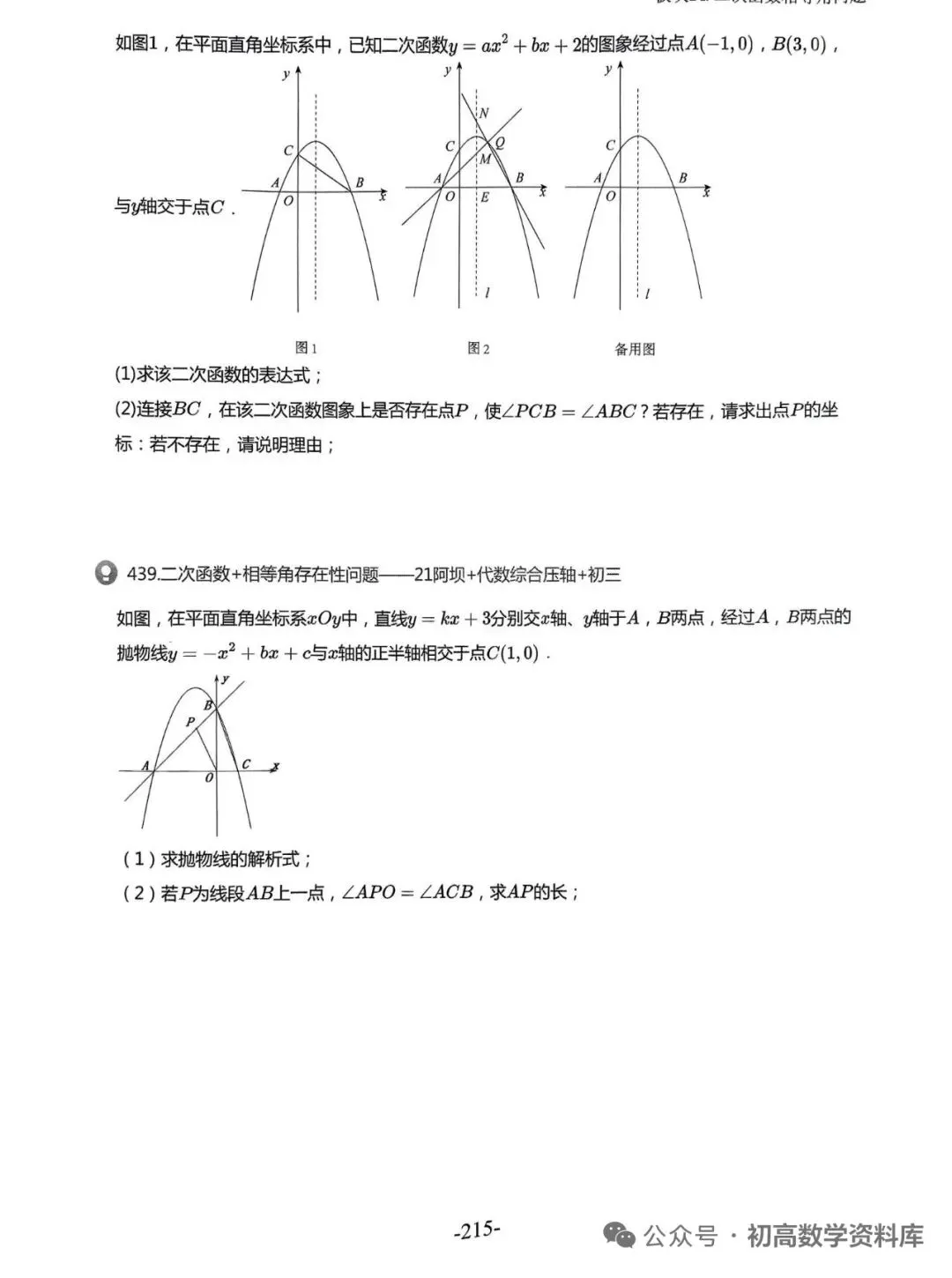 中考500题30讲——二次函数特殊角、存在性(转载)-第10张图片-四季读书网