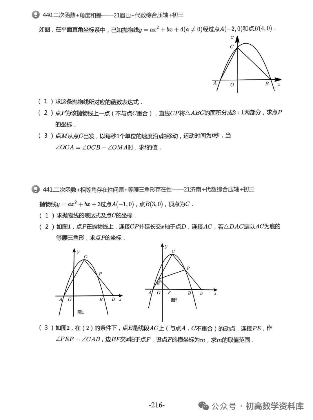 中考500题30讲——二次函数特殊角、存在性(转载)-第11张图片-四季读书网