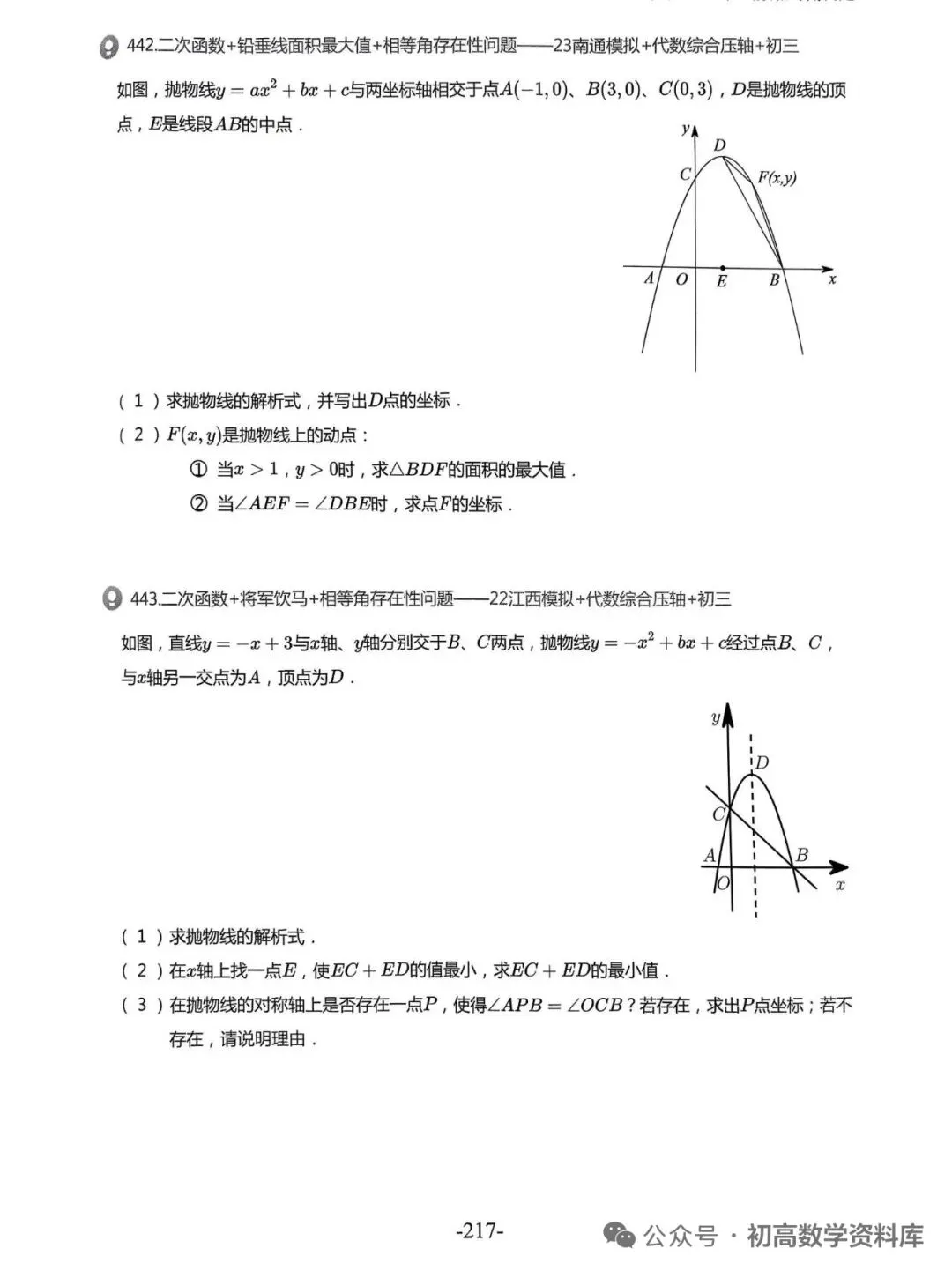 中考500题30讲——二次函数特殊角、存在性(转载)-第12张图片-四季读书网