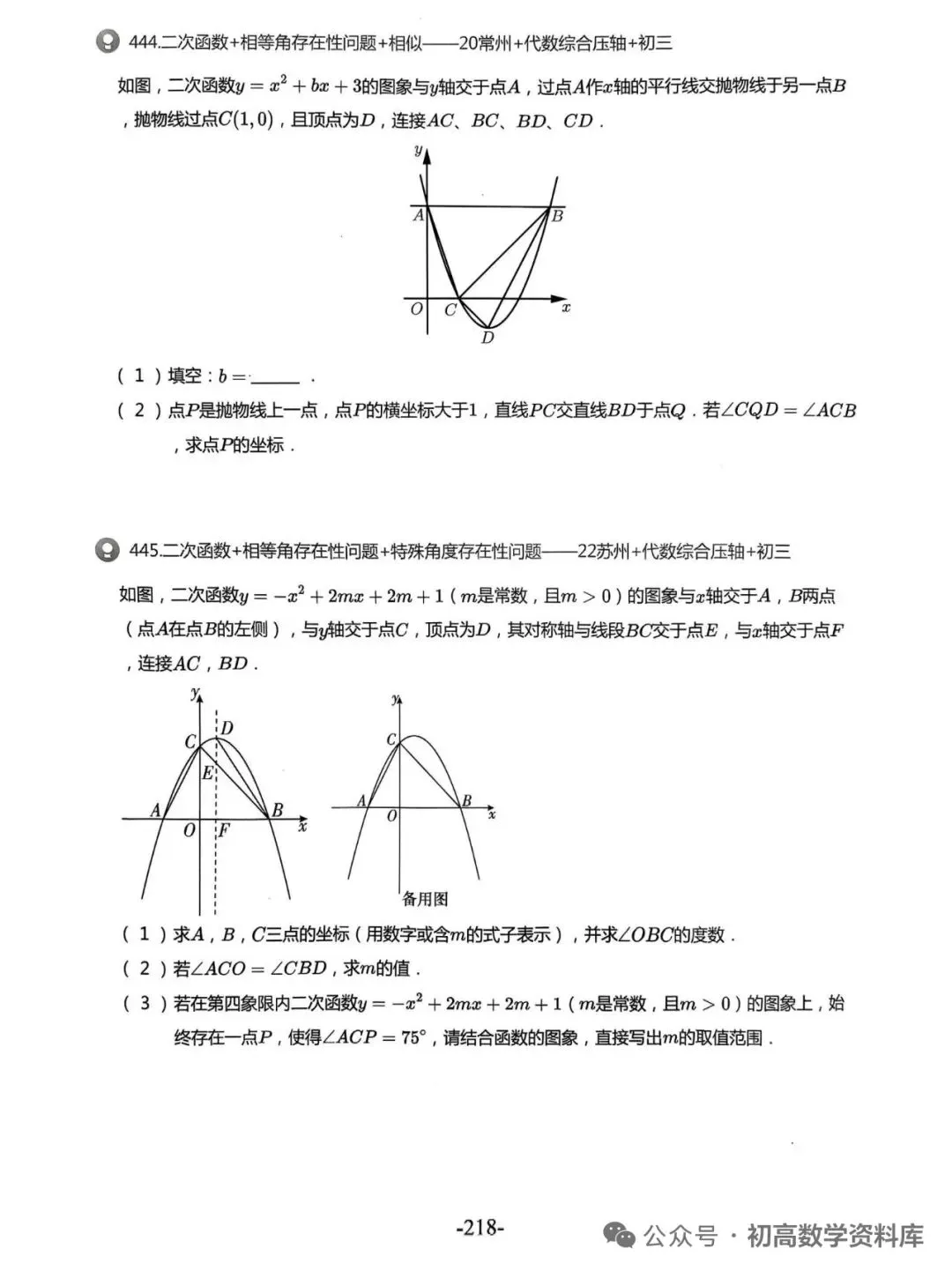 中考500题30讲——二次函数特殊角、存在性(转载)-第13张图片-四季读书网