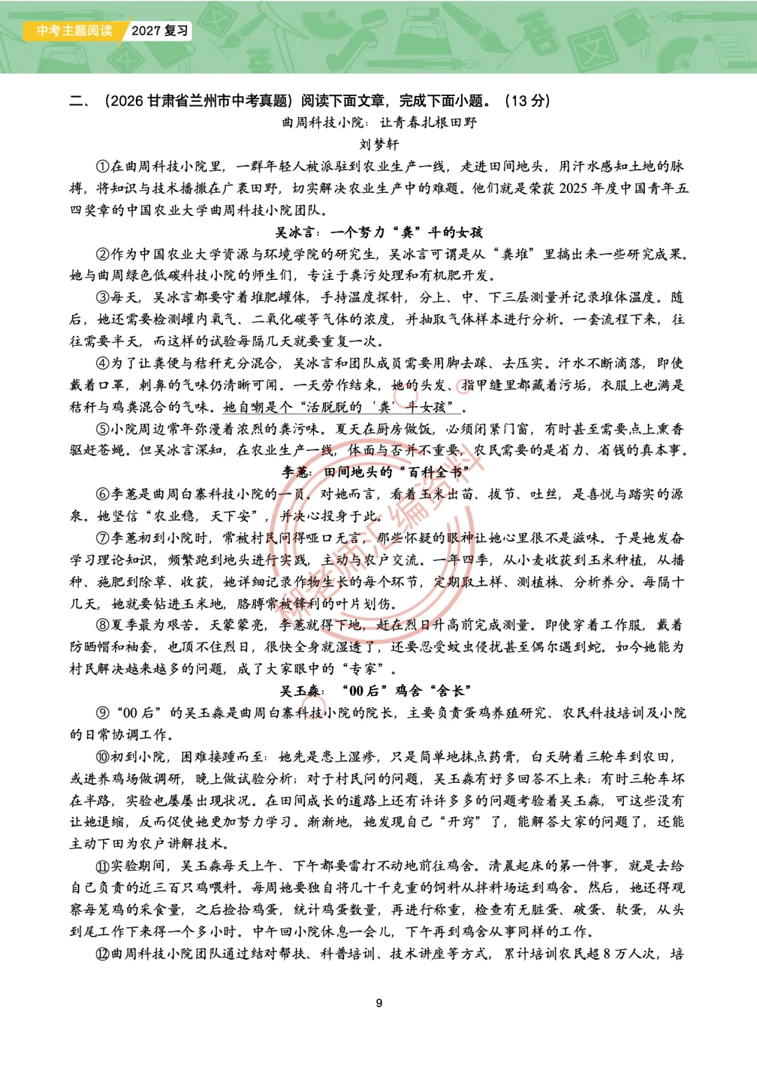 2026全国各地中考文学类文本主题阅读57篇-家国情怀主题-第11张图片-四季读书网