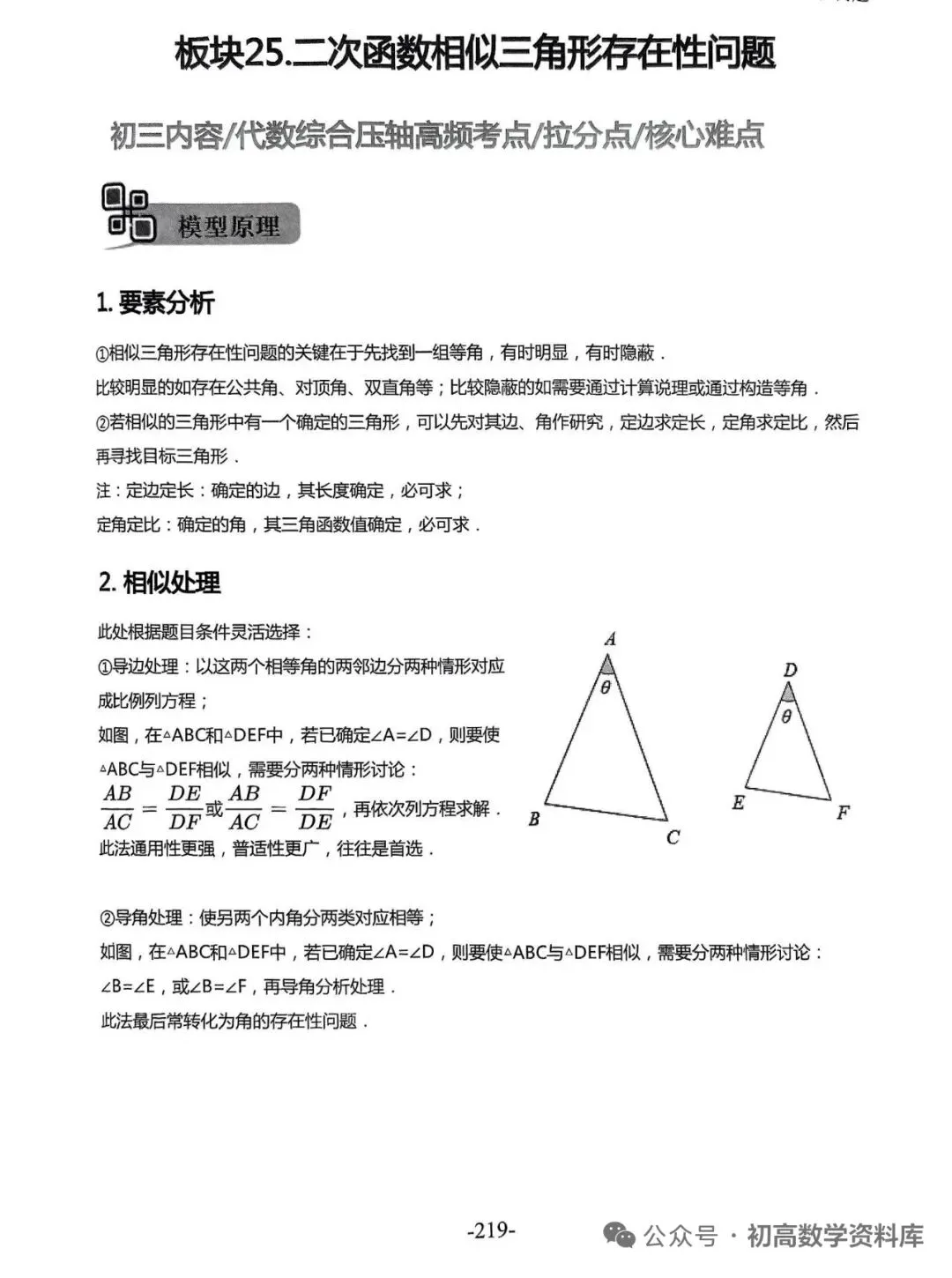 中考500题30讲——二次函数特殊角、存在性(转载)-第14张图片-四季读书网