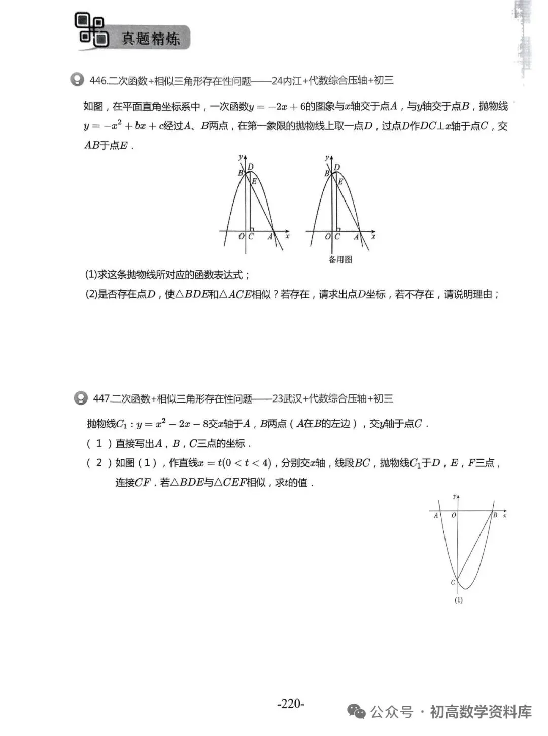 中考500题30讲——二次函数特殊角、存在性(转载)-第15张图片-四季读书网