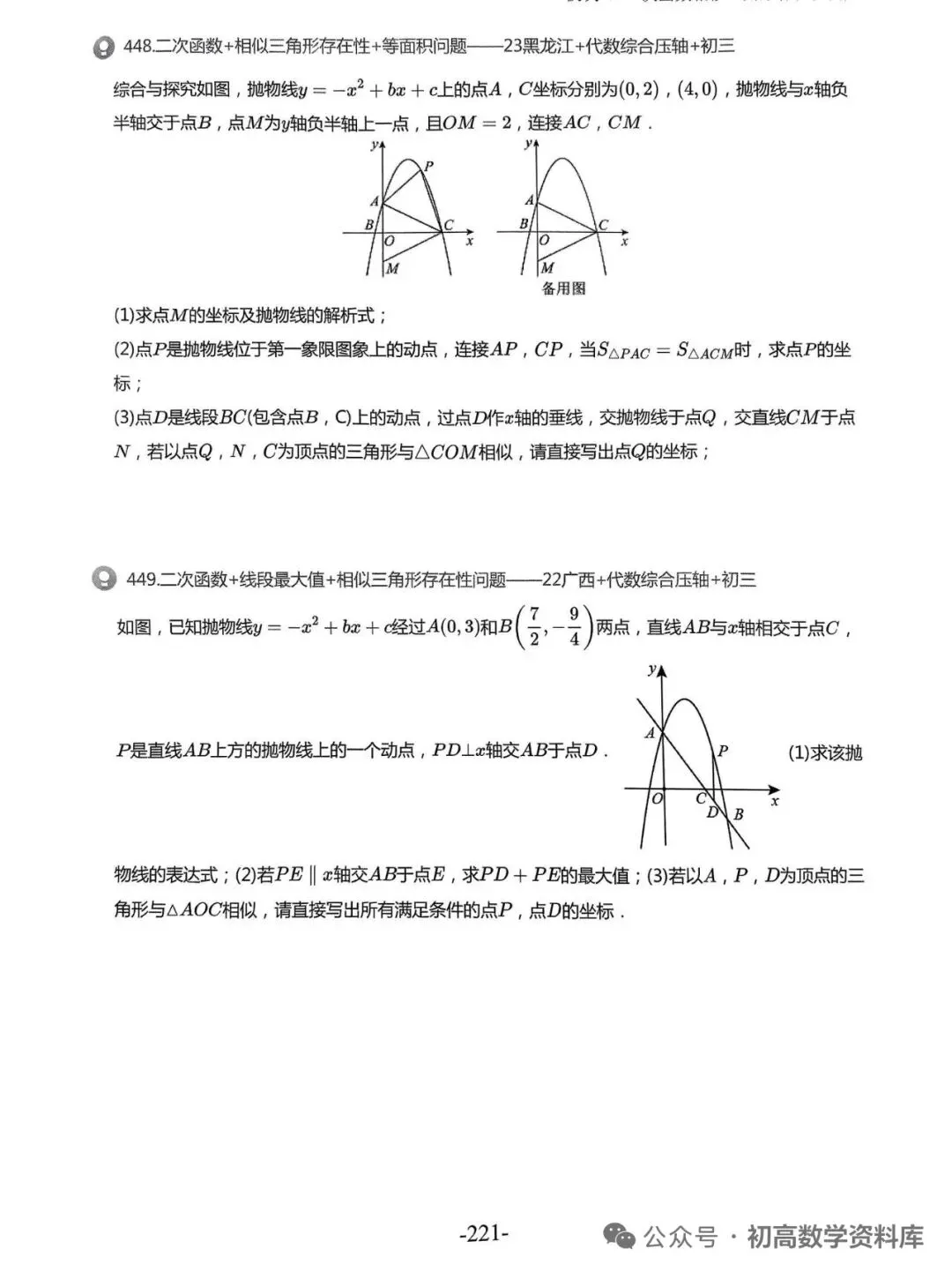 中考500题30讲——二次函数特殊角、存在性(转载)-第16张图片-四季读书网